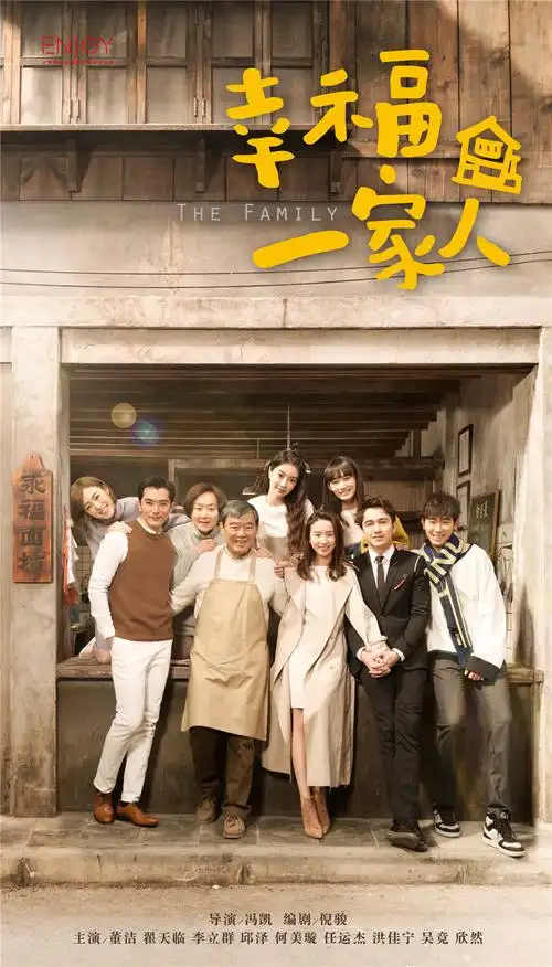 《幸福一家人》正在北京卫视热播,首播三天连续位列同时段卫视电视剧