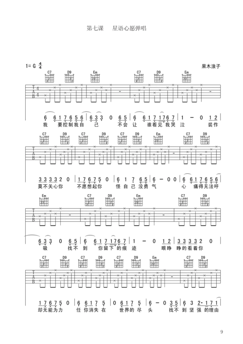 第七课 星语心愿