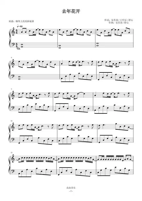 去年花开c调简易版王忻辰苏星婕
