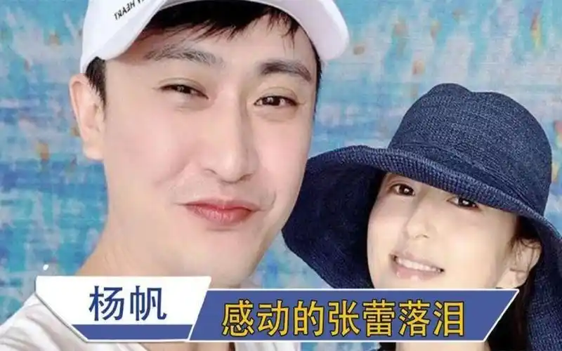 杨帆人缘太好!老搭档张蕾被他感动落泪,台上和李思思相拥而泣!