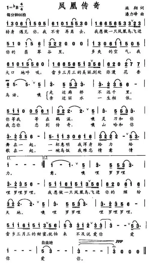 凤凰传奇施翔词潘力峰曲