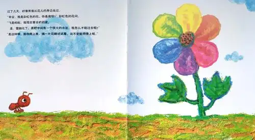 彩虹色的花——帮助别人更快乐!