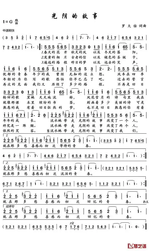 光阴的故事简谱-罗大佑-聆听经典歌曲,找寻青春的记忆-歌谱网