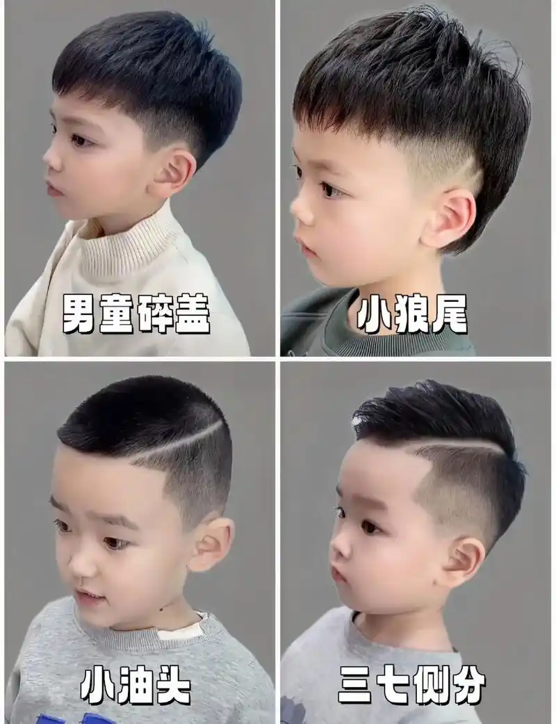 妈妈们看过来!为你推荐几款帅气的男孩发型96 78 - 抖音