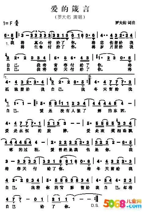 罗大佑《爱的箴言》简谱