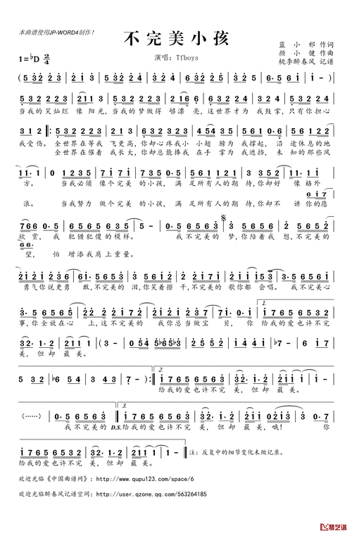 不完美小孩简谱(歌词)-tfboys演唱-桃李醉春风记谱1