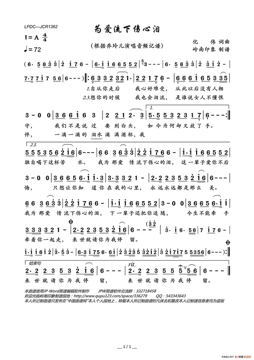 为爱流下伤心泪简谱乔玲儿演唱岭南印象制作曲谱