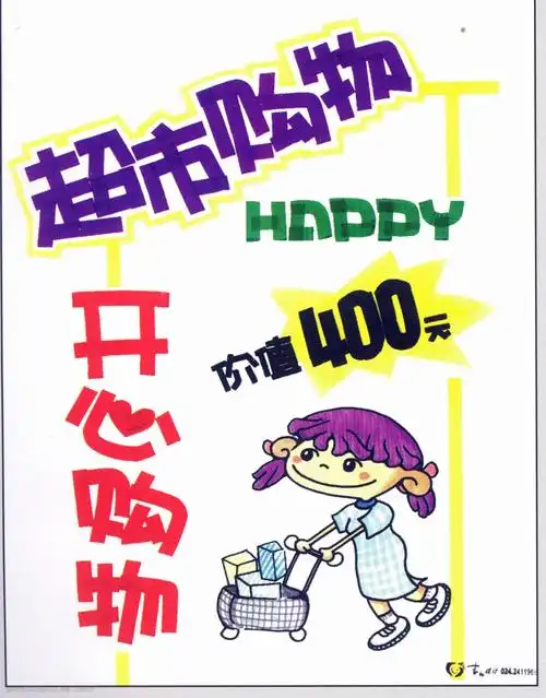 百货超市pop海报平面设计_0006