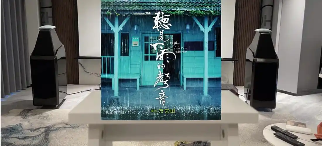 [数播系列]周杰伦 听见下雨的声音