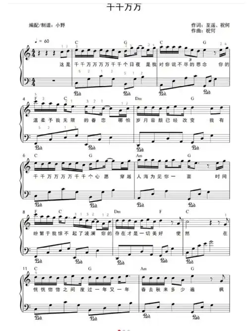 《千千万万》钢琴谱