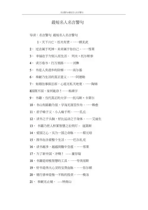 最短名人名言警句