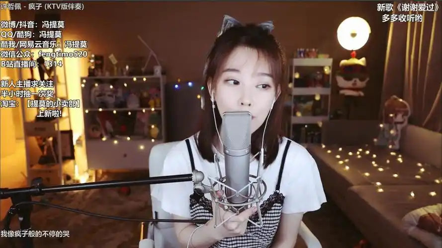 冯提莫疯子哭就完事了