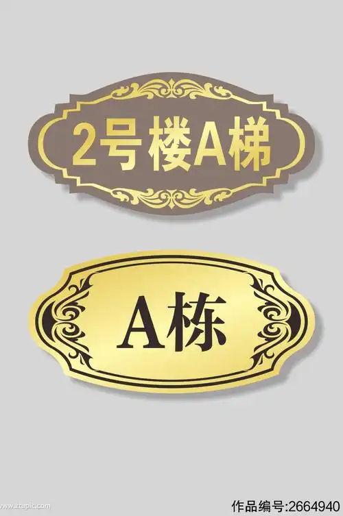 小区门牌模板导视设计素材