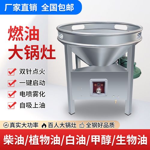 甲醇柴油植物油白油环保油生物油燃油不锈钢猛火流动宴席大锅灶