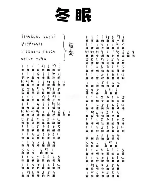 冬眠司南钢琴简谱整首歌