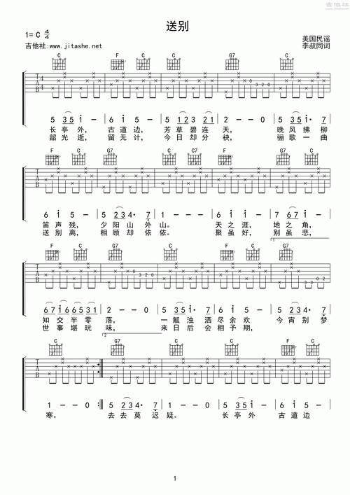 送别吉他谱(图片谱,弹唱,美国民谣)_群星(various artists)_送别01.
