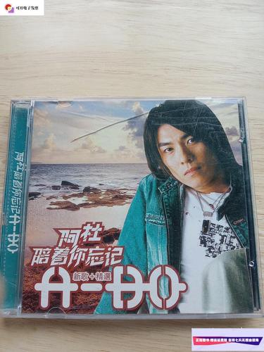 【二手9成新】阿杜 陪着你忘记-新歌 精选-2碟-音乐专辑光碟