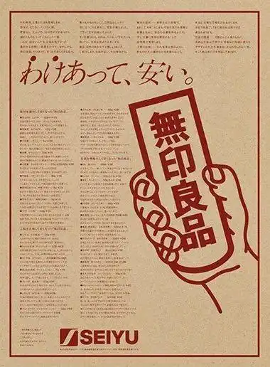 1980年,muji发布了第一张海报广告.