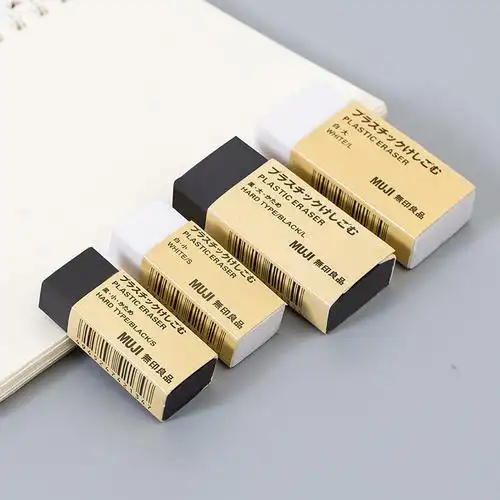 日本muji无印良品文具黑色橡皮擦简约男女高中小学生考试白色橡皮