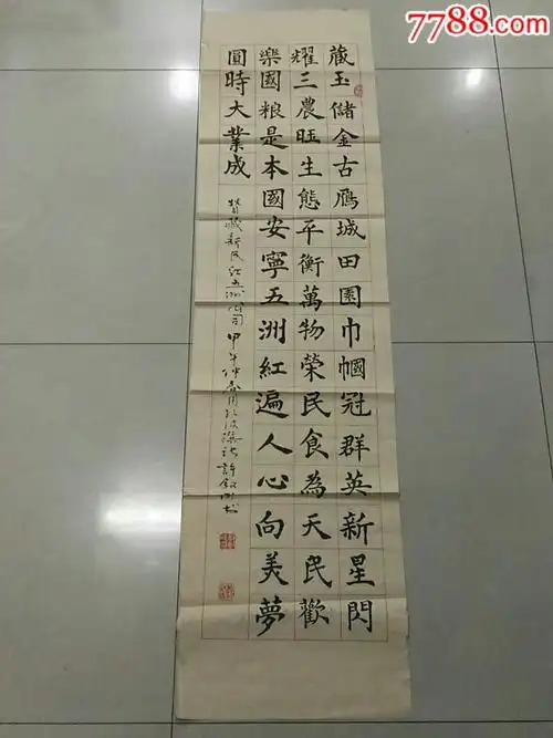 书法楷书_书法原作_作品欣赏_收藏价值_7788书法收藏