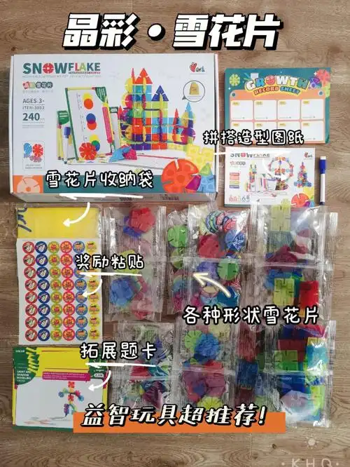 ✅益智玩教具超推荐!宝贝都会喜欢的雪花片