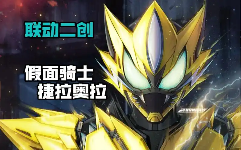 宝可梦&假面骑士-捷拉奥拉联动二创