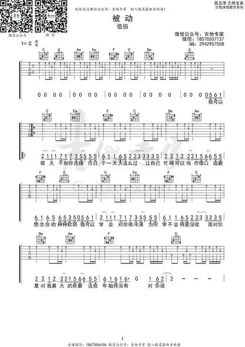 被动 c调吉他谱 | 伍佰