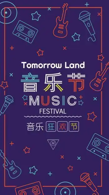 音乐节 节日 活动 海报 微博 微信 推广 更多精彩内容关注易图 www.