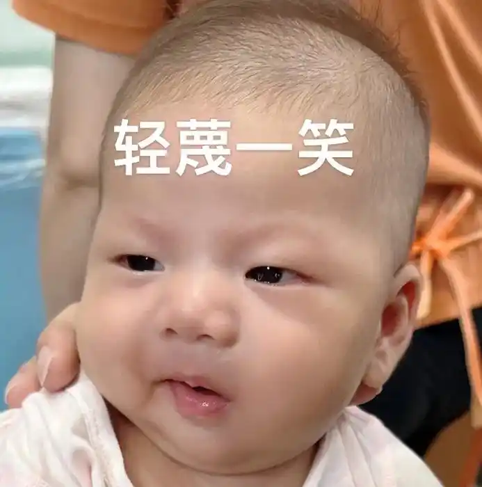 生孩子就是拿来玩的系列之 表情包95.大家好,我叫曾包包,表 - 抖音