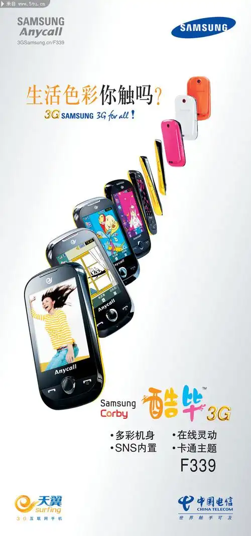 三星f339手机广告-原创设计作品-百图汇设计素材