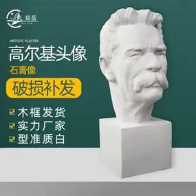 绘岳美术石膏人物头像高尔基头像 素描石膏像美术室静物写生器材