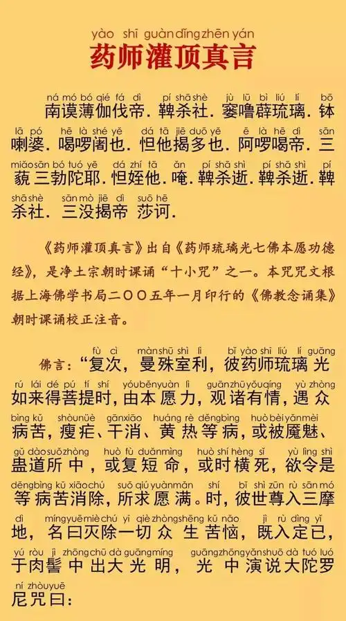 聆听清净妙音药师灌顶真言灵隐寺法师诵