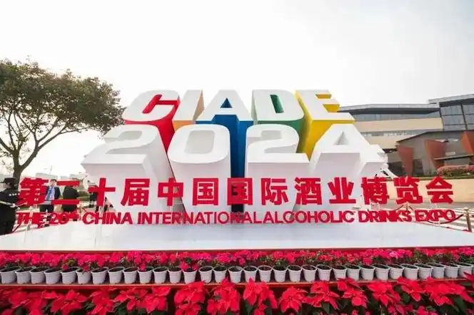 泸州老窖亮相第二十届中国国际酒业博览会绽放中国浓香风采