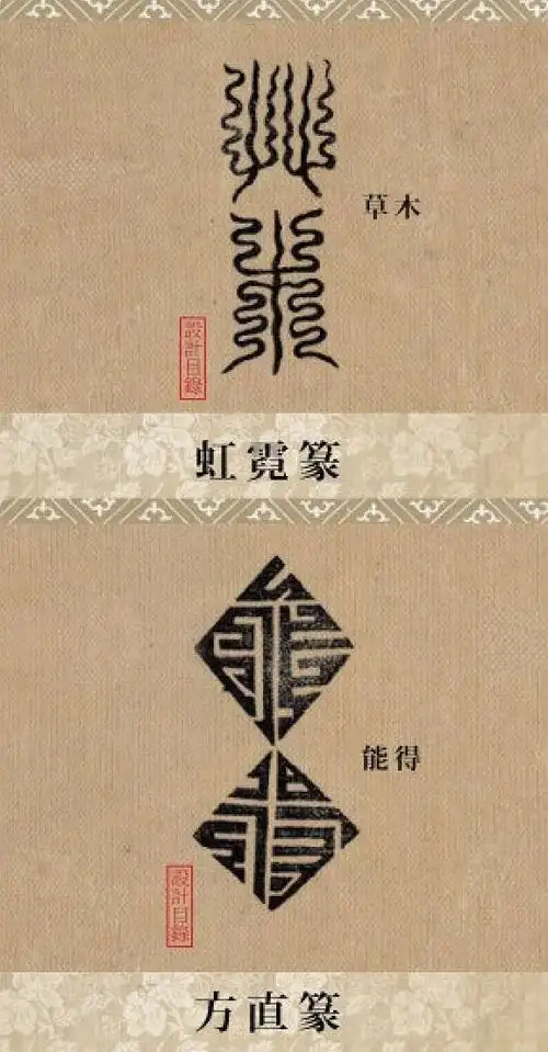 中国古代的"字体设计"