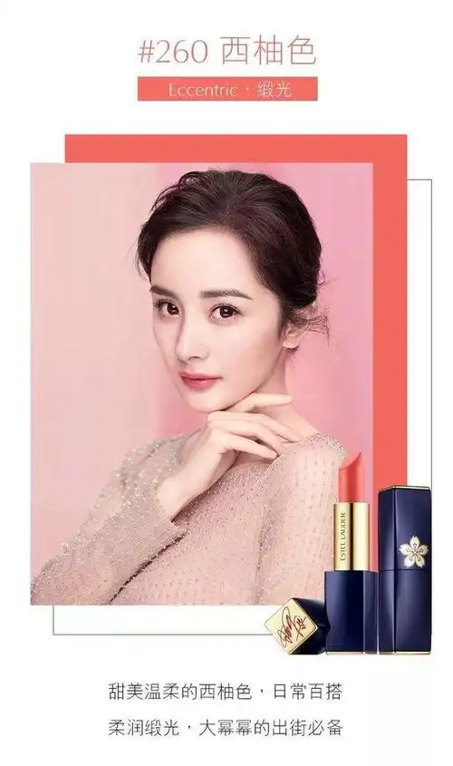 杨幂同款口红是什么牌子-杨幂同款口红色号推荐