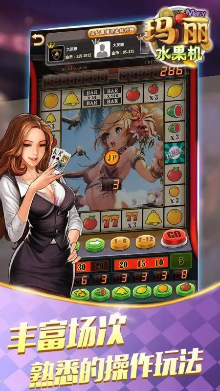 玛丽水果机辅助软件