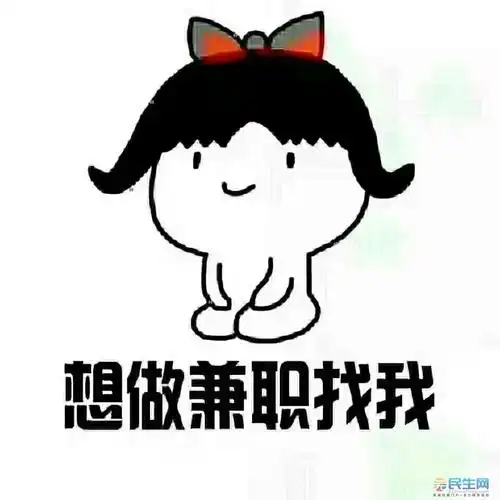 招兼职 - 民生茶座 - 芜湖民生网 - 芜湖人喜爱的社区门户