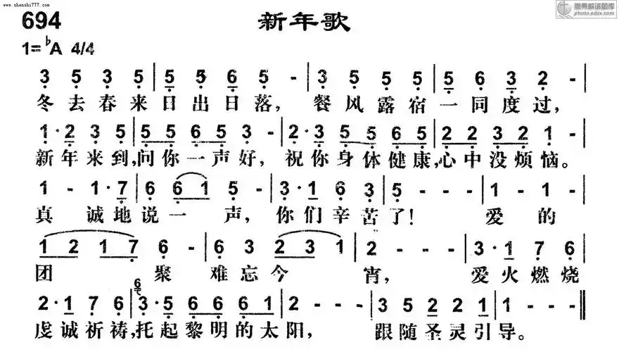 694首新年歌 - 基督教歌谱赞美诗歌谱