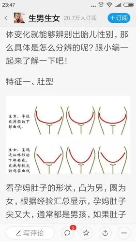 孕20周,肚子形状像b字型,到底是男孩还是女孩?