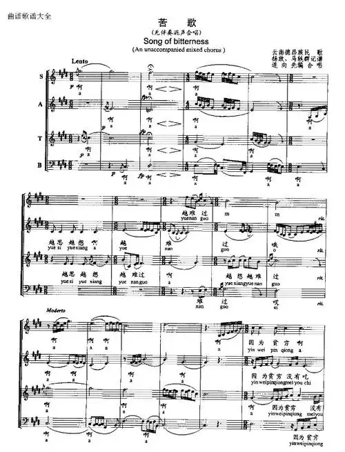苦歌简谱_苦歌合唱谱曲谱_合唱谱_818简谱曲谱网