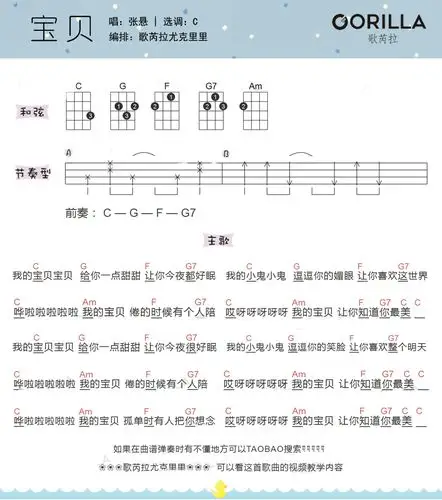 好啦,最后将这首《宝贝》尤克里里简谱送给大家,喜欢的可以收走练习