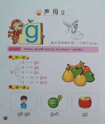 丹福教育声母g
