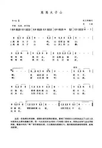 高高的太子山(张汝钧演唱)_高高的太子山(张汝钧演唱)简谱_高高的太子