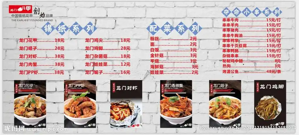 锡纸花甲菜单图片