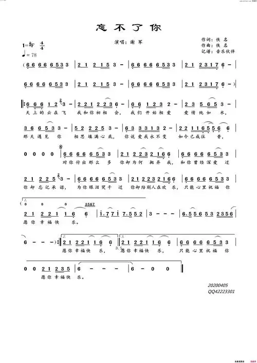 忘不了你简谱-谢军演唱-佚名/佚名词曲1
