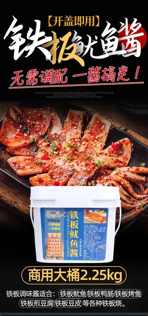 铁板鱿鱼酱商用烤鱿鱼铁板烧酱料铁板鸭肠酱油炸调料桶装开店摆摊