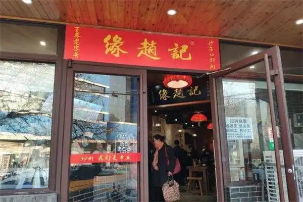 缘赵记炒肝加盟