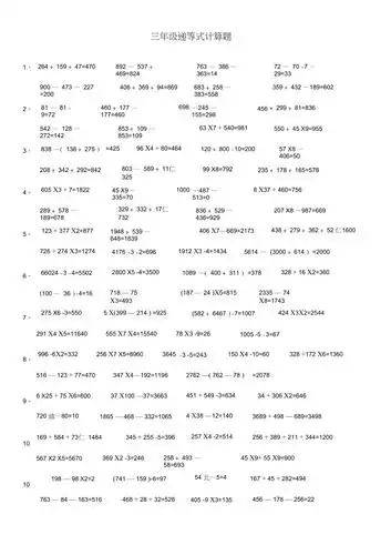三年级递等式计算题和答案