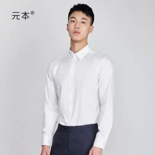 元本白衬衫男长袖商务正装修身打底免烫职业男士上班西装白色衬衣