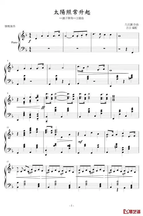 太阳照常升起钢琴谱-让子弹飞-琴艺谱